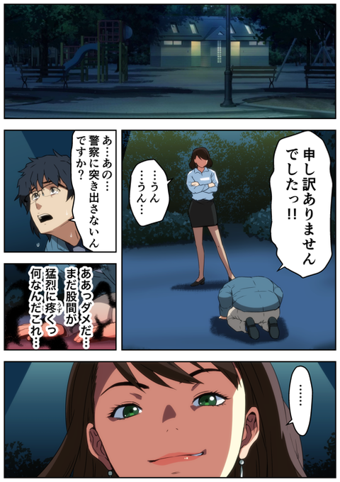 『メロモテ4(カケメロ第二感染者)強気なOLがメロメロに夜の公園で絶叫sex』5 