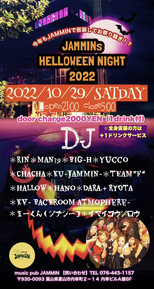 MAN39_ZIPANGU's tweet photo. 【拡散希望です】
今週末です！
🎃2022/10/29（ SAT）🎃
【START/CLOSE】
21:00～5:00まで
【EVENT CHARGE】
2000円（1DRINK付）
全身仮装の方は＋1ドリンクサービス
【PLACE】
music pubJAMMIN（ジャミン）
〒930-0093 富山県富山市内幸町２−１４ 内幸ビ���Ａ館6F
076-443-1157 https://t.co/4X0AOZbYj1
