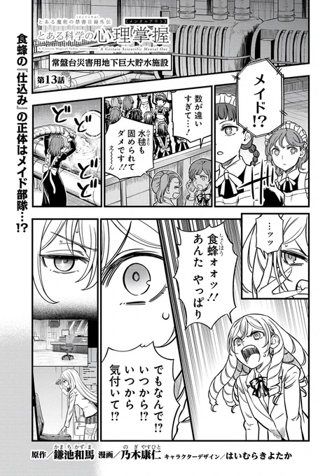 とある科学の心理掌握 第13話 (1/7) 