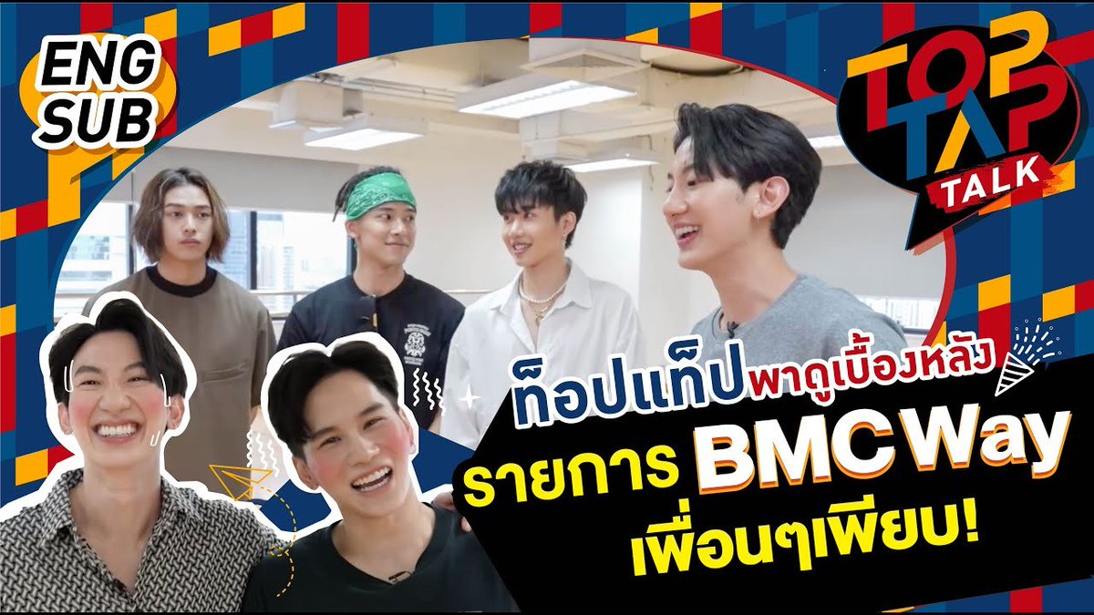 toptap_archive's tweet photo. TOPTAPTALK EP25 | ท็อปแท็ป พาดูเบื้องหลังรายการ BMC Way เพื่อนๆเพียบ!!
🔗https://t.co/kKFTeRKcky
#Toptap_jirakit #โอลลี่ไทป์
@Toptap_jirakit #Toptaptalk https://t.co/tTuPSw0L25