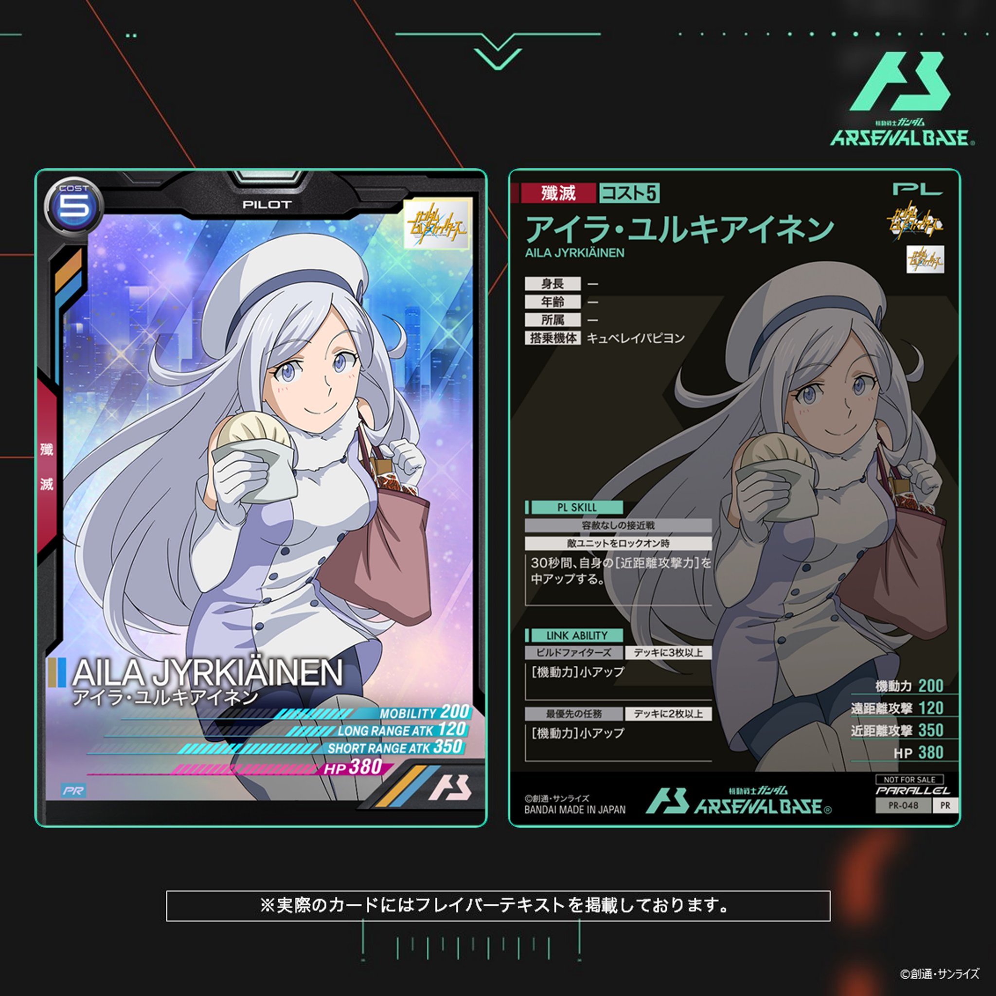 アーセナルベース アイラ・ユルキアイネン PR-048 パラレル
