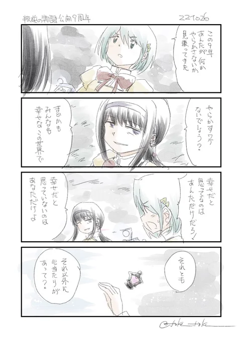 叛逆の物語公開9周年記念 ぽいので 