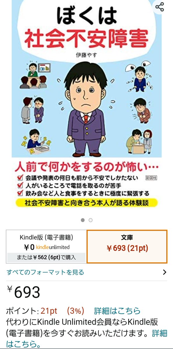 伊藤やす 著書 ぼくは社会不安障害 Happy111 Y Twitter
