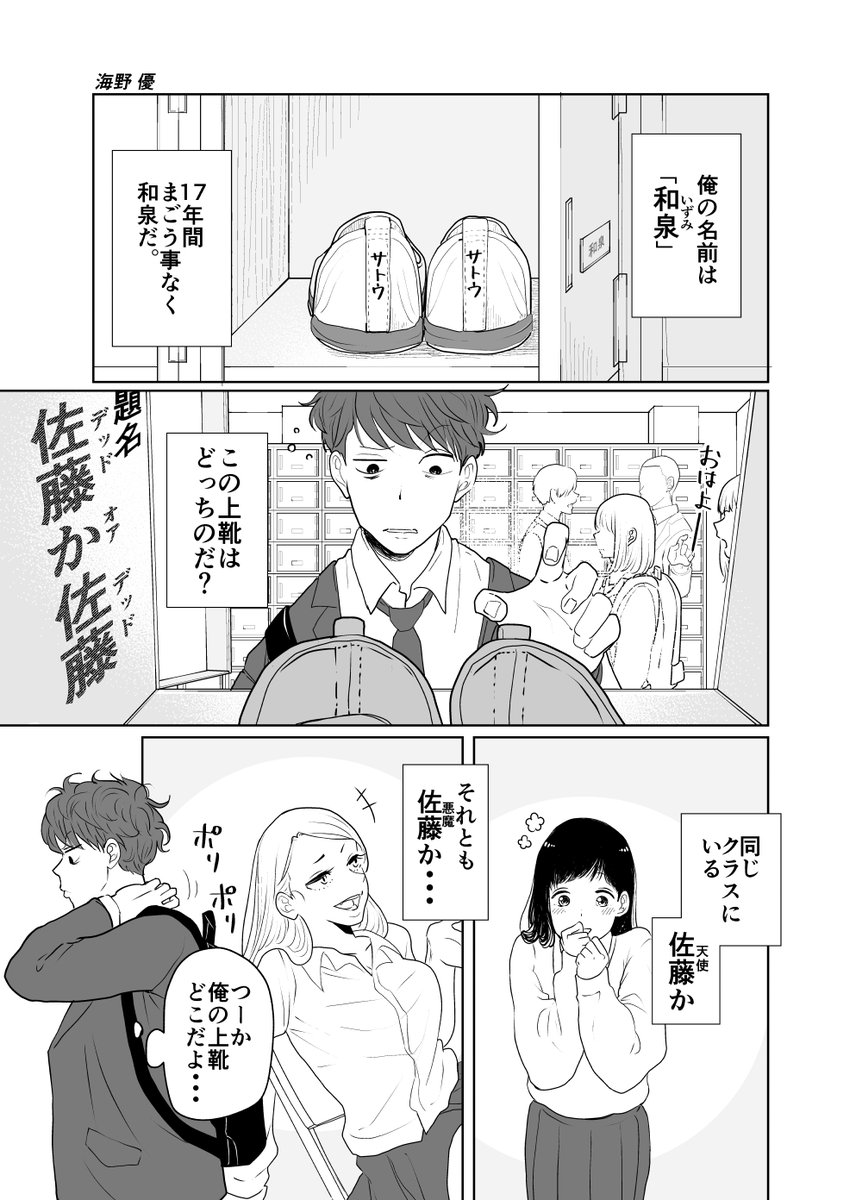 4P漫画「佐藤か佐藤か(デッド オア デッド)」 