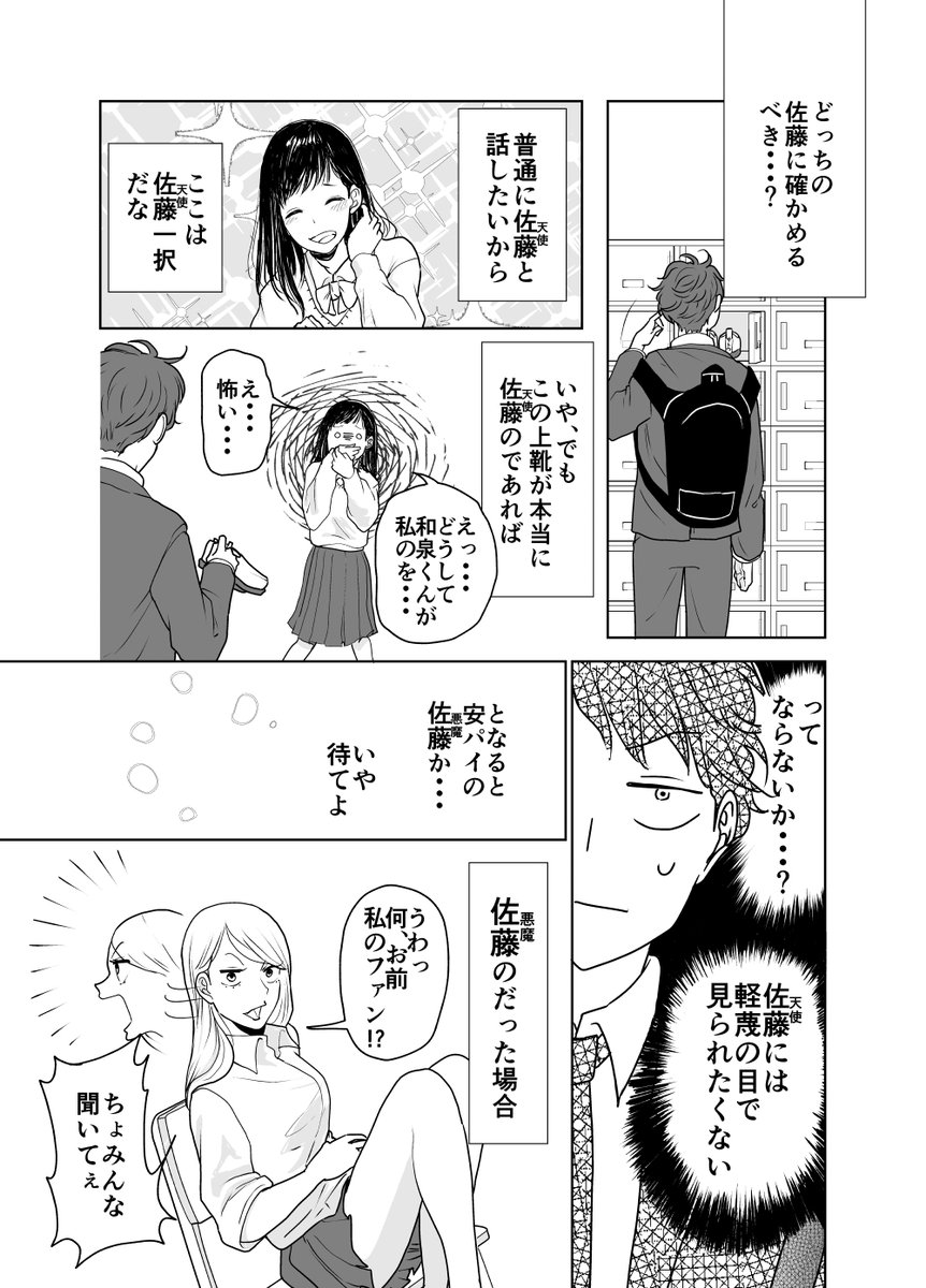 4P漫画「佐藤か佐藤か(デッド オア デッド)」 