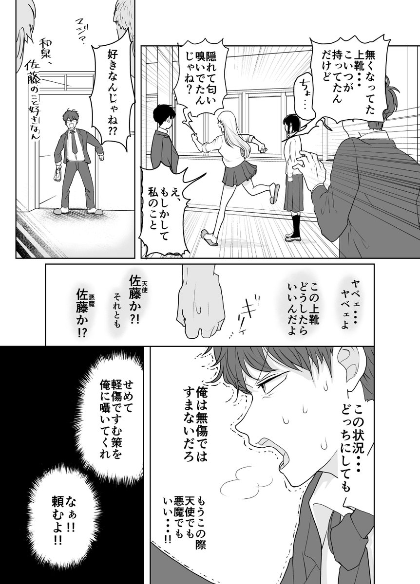 4P漫画「佐藤か佐藤か(デッド オア デッド)」 