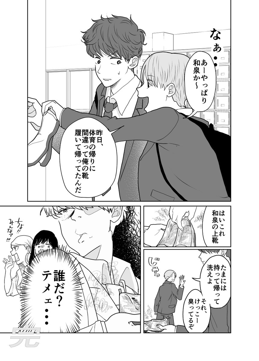 4P漫画「佐藤か佐藤か(デッド オア デッド)」 