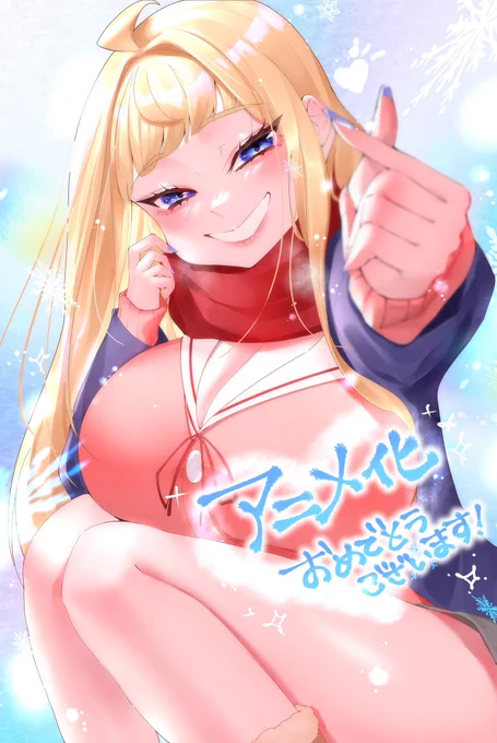どさこいTVアニメ化おめでとうございますー!!!㊗️️🙌✨✨

1話からお手伝いさせて頂いたどさこいが遂にアニメ化!!!
本当に楽しみがすぎます😭🔥

最終話まで全力でお供致します️!
改めましてアニメ化おめでとうございます!!!

#道産子ギャルファンアート
#道産子ギャルはなまらめんこい 