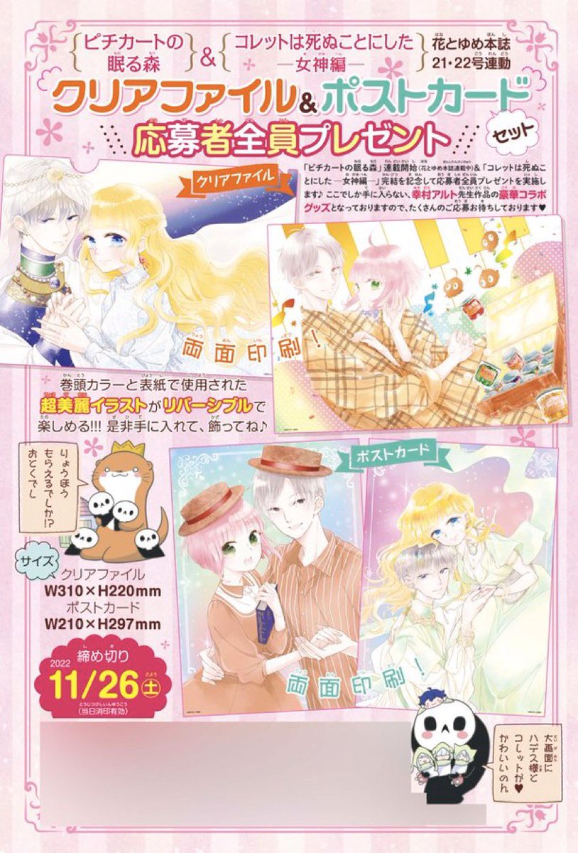 本日発売の に -女神編-最終話が掲載されておるぞ✨ 表紙&