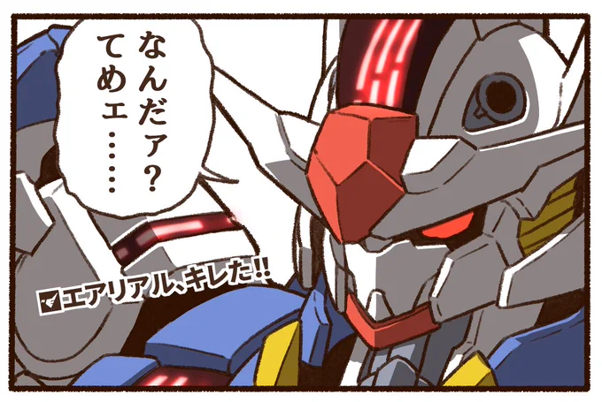 ホルダー様がみっともねぇの
#水星の魔女 