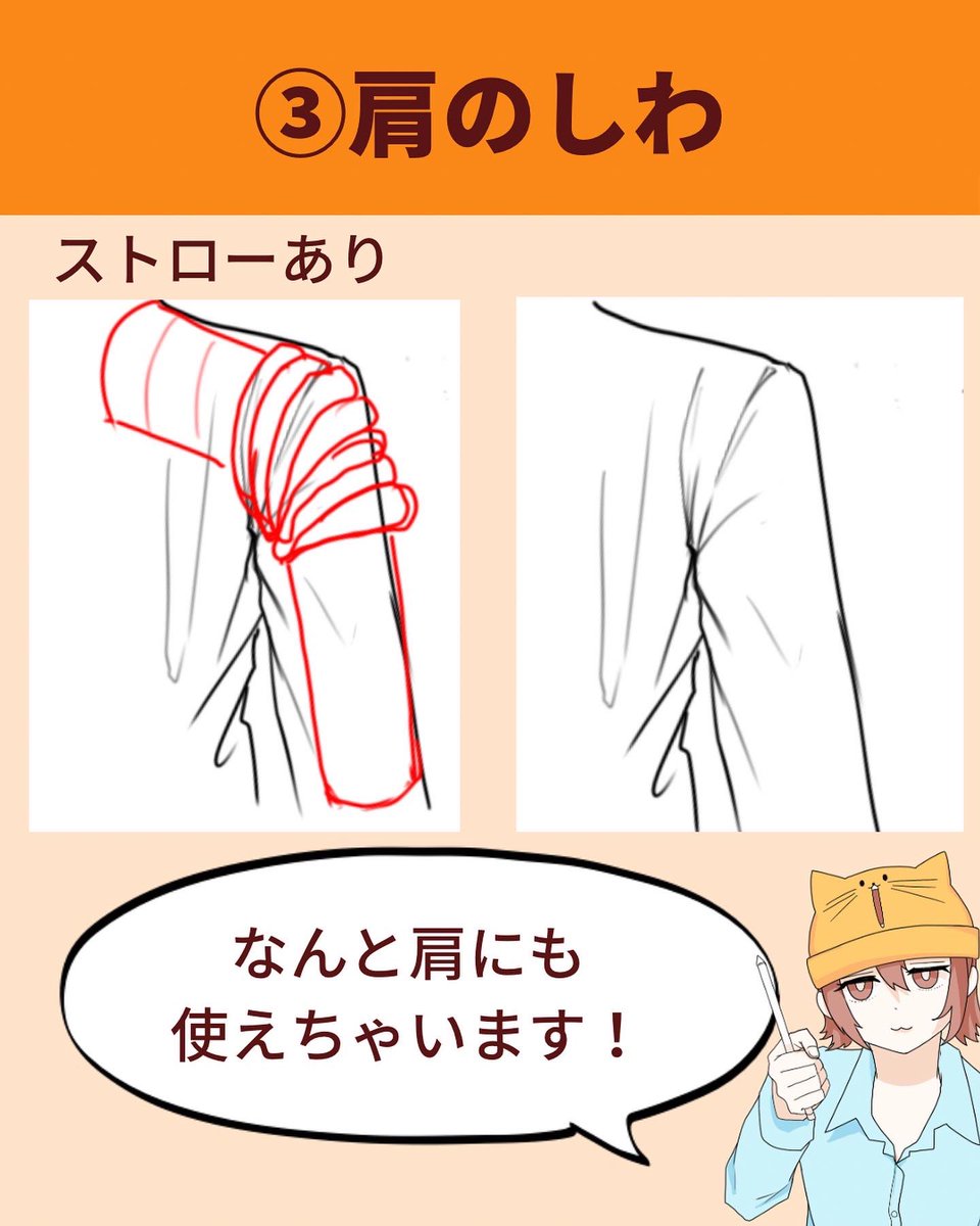 ストローを使ったシワの描き方3選 