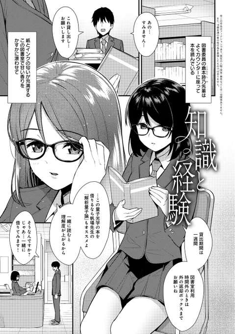 【収録作品紹介⑦】

「知識と経験」📖
官能小説を読もうとしたら憧れの先輩に見られてしまった彼。
彼女から持ちかけられたのは…知識が身につくようエッチな経験をさせること⁉

『本気にしちゃって、いいですよ。』
👇詳細はこちら👇
https://t.co/wOV6kajPnj 