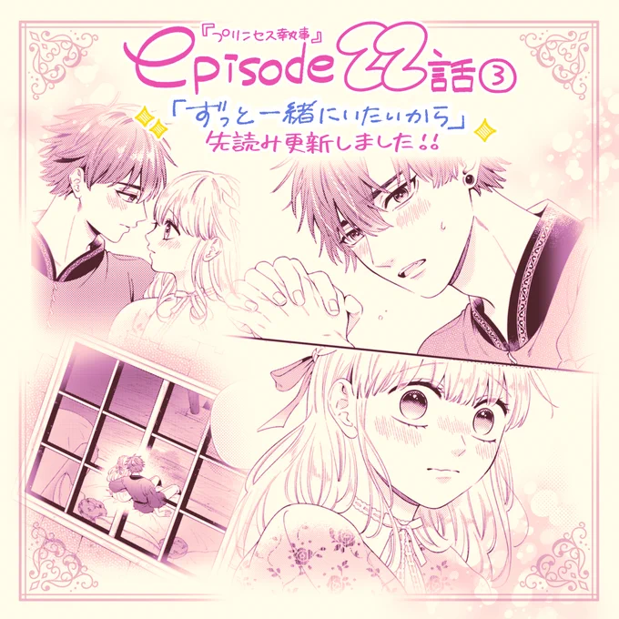 🌹先読み更新🌹
『プリンセス執事』第22話③が更新されました!

今回からまたぐぐっとイチャこらターンになっております🤴👸
リリーのナイトウェア描くのがすごく楽しい...!
今週もよろしくお願いいたします〜!🌸
https://t.co/tcCCgUIAG6 