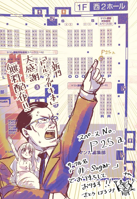 #コミティア142 スペースNo.[P25a]頂きました!
・既刊「ゲオルギー」500円
・新刊「ドールラクガキ本」無料配布
是非お立ち寄りください!

ドール本は余部+残をBOOTHにて出品予定。無料で配布したいのですが、こちらは手数料として100円に設定させてください。時間なく書き下ろし少なめです🙏 