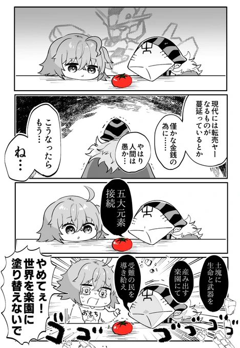 エアリアル買いに行ったのにトマトしか売ってなかった時のアヴィぐだ♀ 