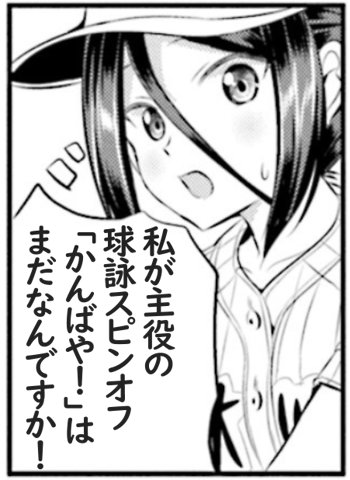 永遠に待ち続けてる
#球詠 