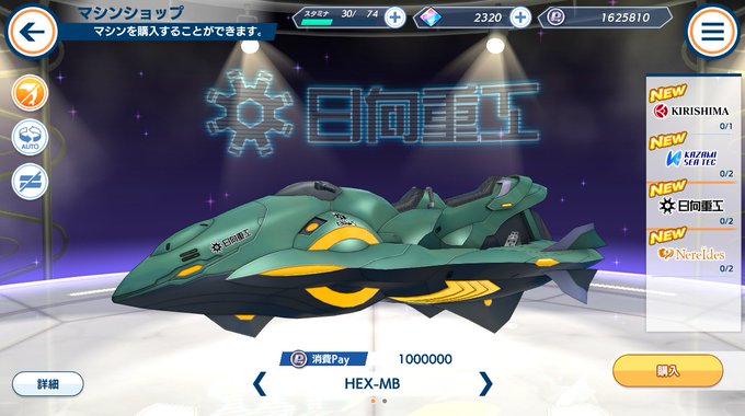 今乗ってるお船が両方アタッカー用だと聞いて、ちょっとマシンショップを下見。ぐんそ的に日向重工のデザインが、メカも服もミリタリっぽくて好きだな🤔 