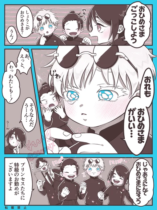 【サイキョーこども術師さしす⑥】
3人とも世界でいちばんお姫様👸🌟
そういう扱いを心得てる伊地知さん👓

(さしす+伊地知) 
