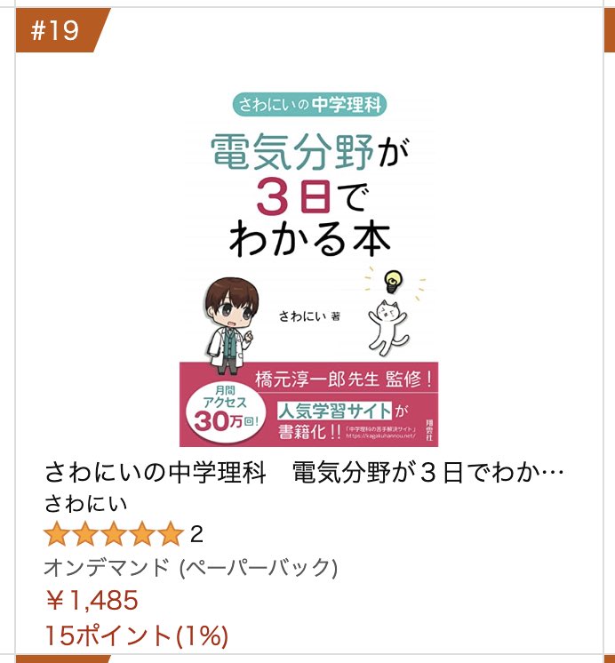 中学理科の苦手解決サイト さわにい の解説