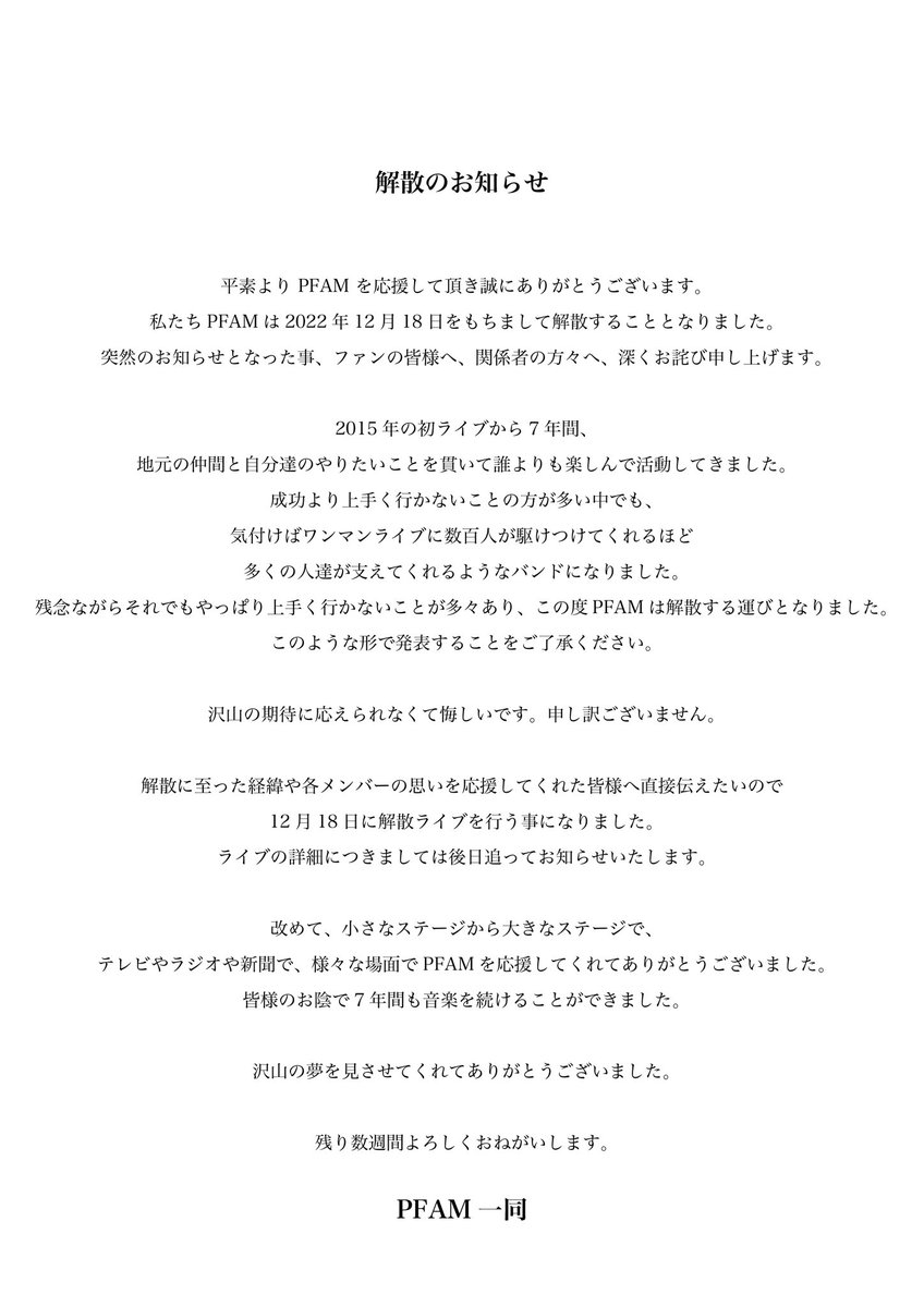 pfam7's tweet photo. 【お知らせ】

PFAMを応援してくれたみんなへ

ご一読お願いします。

7年間ありがとうございました！ https://t.co/R9bSeGmO6C