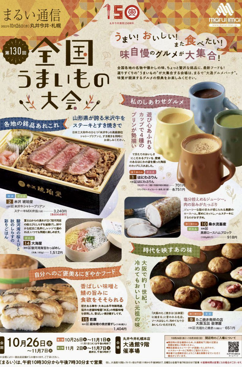 PasahCo's tweet photo. 埴輪時間お疲れ様でした。今日も沢山のいいねRTフォローおおきに！10/26-11/1 　#丸井今井   第130回全国うまいもの大会 （ 第1弾）に　#はにわぷりん　出店中。札幌の皆様のお越しを1番売り場でお待ちしております

https://t.co/6169ObVhFi

#企業公式がお疲れ様を言い合う
#企業公式相互フォロー https://t.co/Zf0Qyha8fN