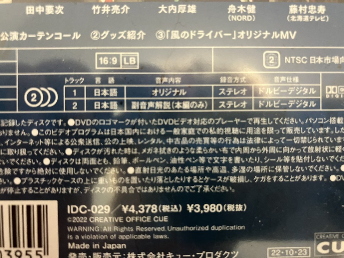 tokotokoazusa's tweet photo. 先程キュープロ様から「ジャケット表記間違い(副音声)しちゃったから新しいジャケットと交換して、間違いは破棄してね!(超意訳)」の御連絡があったのですが、これはこれで逆プレミアム感満載だと思うのですが。ジャケット紙って交換可能なんですね、知りませんでしたわ•••。 #D_river #鈴井貴之 https://t.co/Uo7IdEu5Dk
