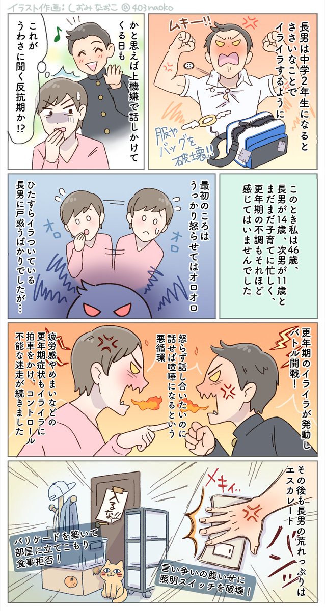 🌿お仕事🌿

ウーマンカレンダー様にて家族に関する体験談のマンガ化を担当させていただきました。

<「長男の暴言、荒れる行動…」更年期母VS思春期長男! 壮絶バトルの行方は? 【体験談】>

🔻続きは下記のURLよりどうぞ💐
https://t.co/C4mtBIHPnB

#イラストレーター
#エッセイ漫画 