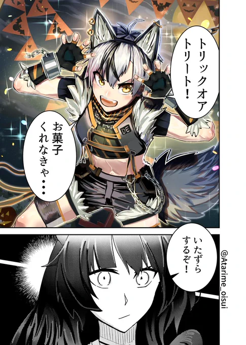 トリックオア・トリート!
お菓子くれなきゃ、、、

#漆黒の水鏡
#恋フミ 