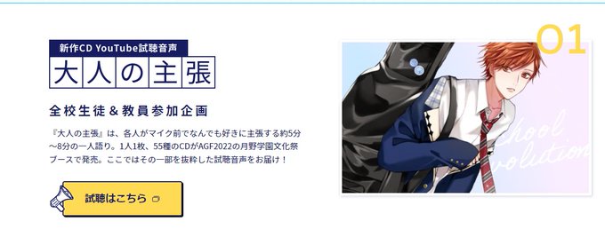 品多く AGF2022 月野学園 百年アオハル 大人の主張CD SOARAセット