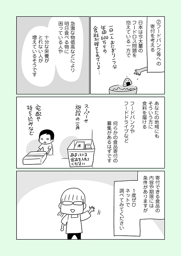 災害備蓄用の食品の消費期限が迫った時は
①また買い直しをしていいか食べて確認する
②フードドライブなどに寄付をする(受け入れ条件有り)
などの方法があります
『消費期限がせまった災害用の食品、その後』
⇒ https://t.co/W4q9seu6JD #アメブロ @ameba_officialより