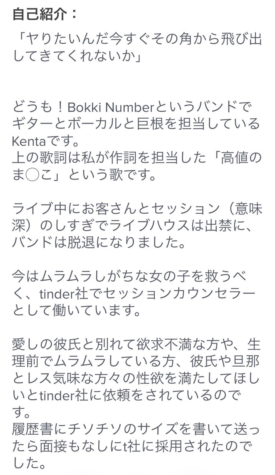 Tinderの頭おかしい会話 Tinder Twitter