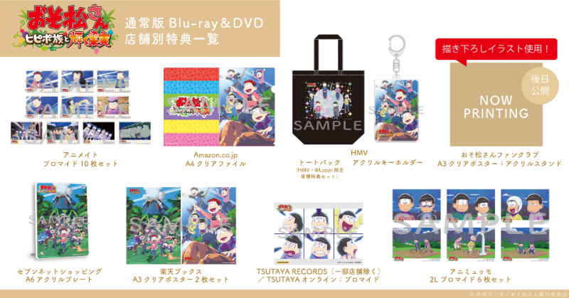osmt_translate's tweet photo. ＼💫점포 특전 도안 공개💫／ 

#오소마츠히피포 BD&amp;DVD💿
통상판 BD&amp;DVD가 11/25 발매!!!

점포 별 오리지널 특전을 공개했습니다✨

🍎상품・특전 정보
https://t.co/flLjNBxgIb
🍎예약
https://t.co/rpCeba9kis https://t.co/pF5ktOEDli