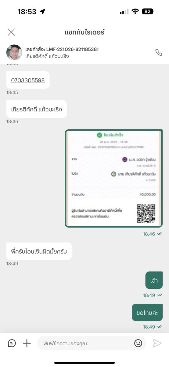 candymild_'s tweet photo. ขอนับถือใจพี่คนนี้มากๆ คนดียังมีอยู่ด้วย สติหายมาก สั่งข้าว 400 โอน 40,000 แล้วโอนผิดไม่รู้เรื่องด้วยเพราะติดสายอยู่แบบเครียดๆเลย พี่เค้าขอบช โอนคืนมาเรียบร้อย ฮือ ขอไหว้นับถือพี่เลย ถ้ามีเหรียญทรงเกียรติจะมอบให้พี่เลยค่ะ https://t.co/6uIO1vbEMa