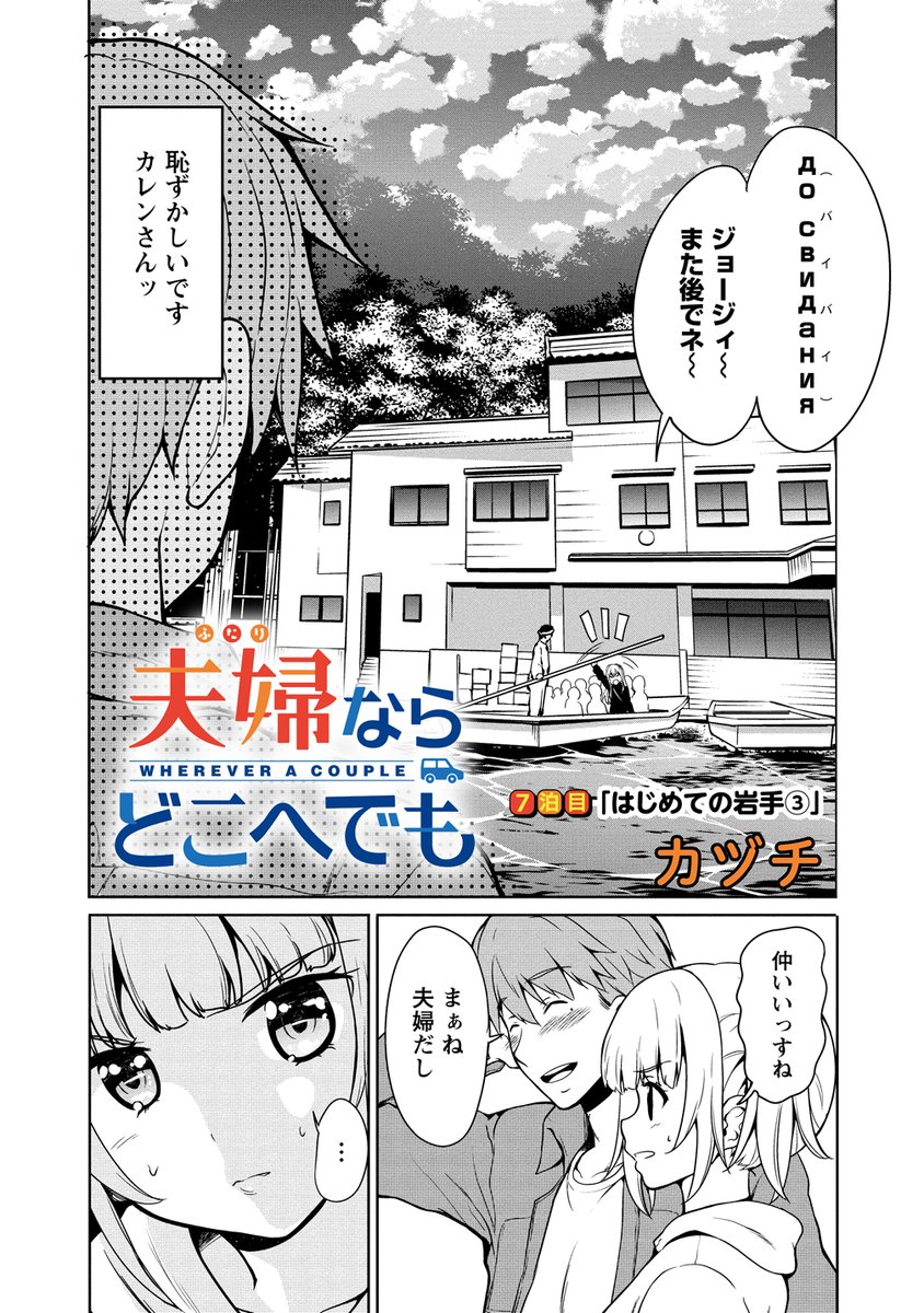 ロシア美人と平凡サラリーマン夫婦が
岩手観光に行く話1/4(岩手編3話前編)
#夫婦ならどこへでも 