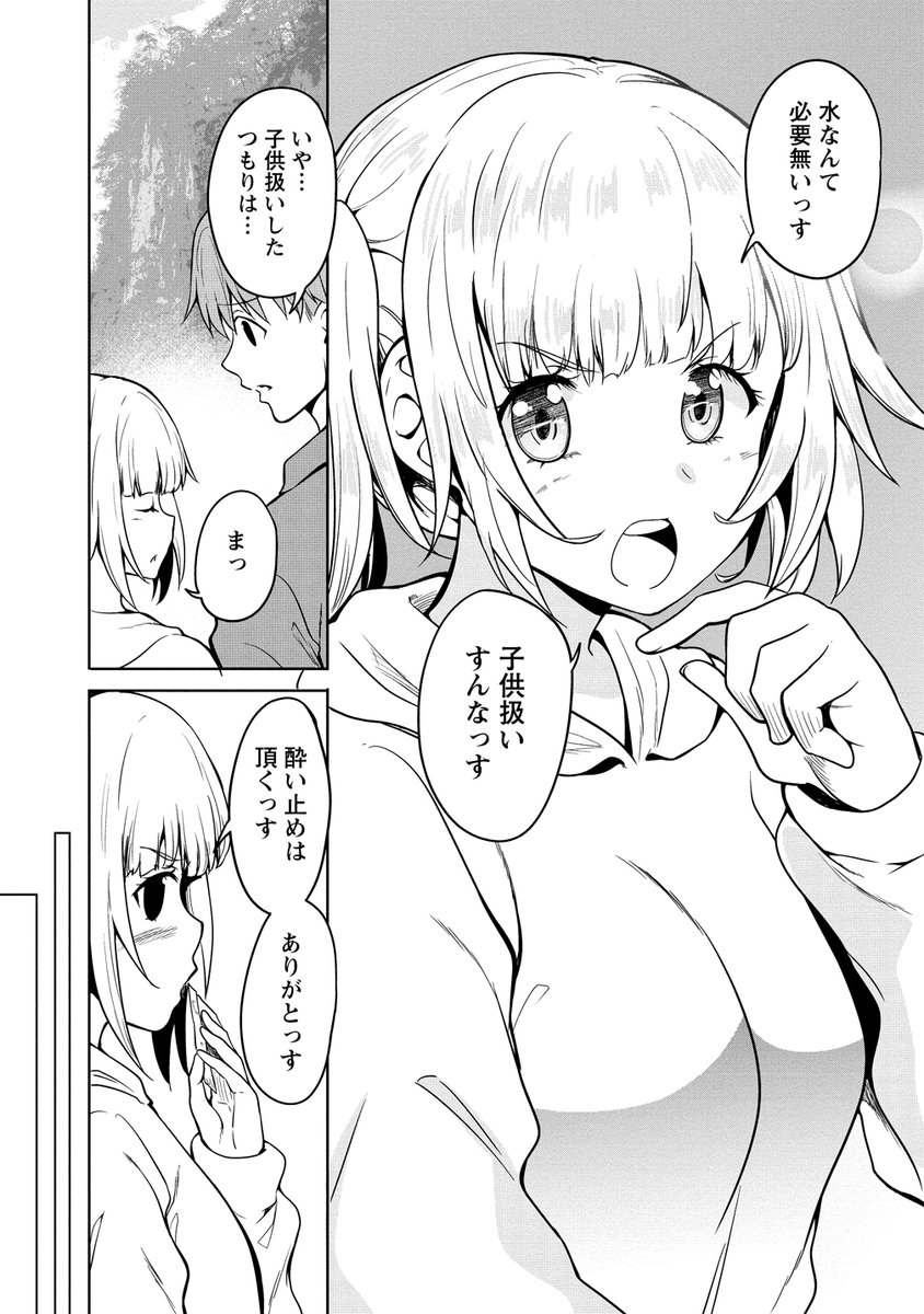 ロシア美人と平凡サラリーマン夫婦が
岩手観光に行く話2/4(岩手編3話前編)
#夫婦ならどこへでも 