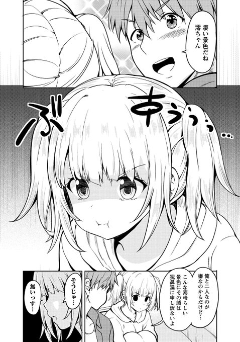 ロシア美人と平凡サラリーマン夫婦が
岩手観光に行く話2/4(岩手編3話前編)
#夫婦ならどこへでも 