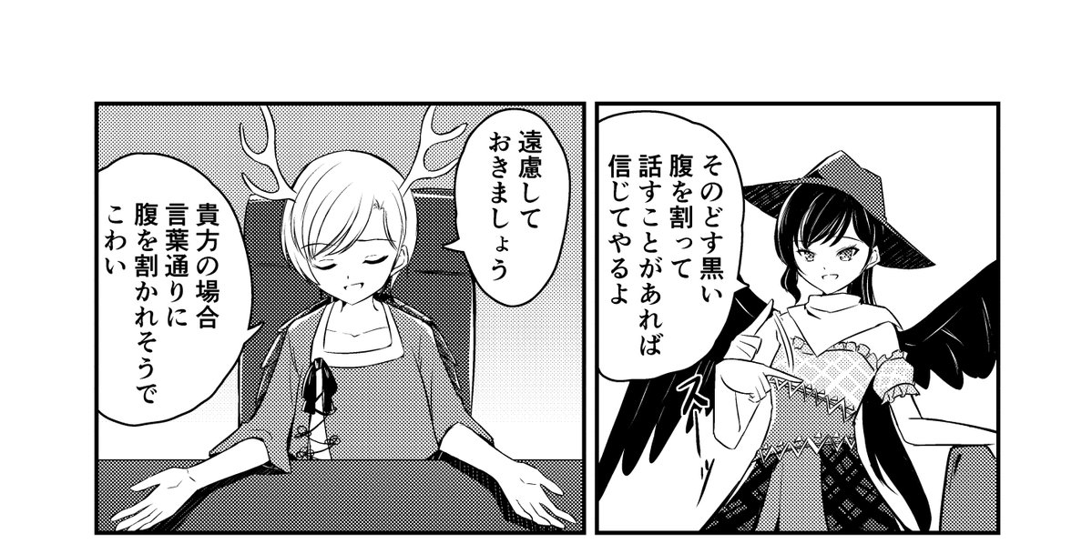 こちらの会話。プロット段階ではこんなやり取りでした。
早鬼「そのどす黒い腹を割って話すことがあれば信じてやるよ」八千慧「貴方の場合、言葉通りにさかれそうでこわいですねぇ」早鬼「気は進まないが、お望みなら手伝ってやるよ」八千慧「遠慮しておきましょう。何か仕込まれてはたまらない」