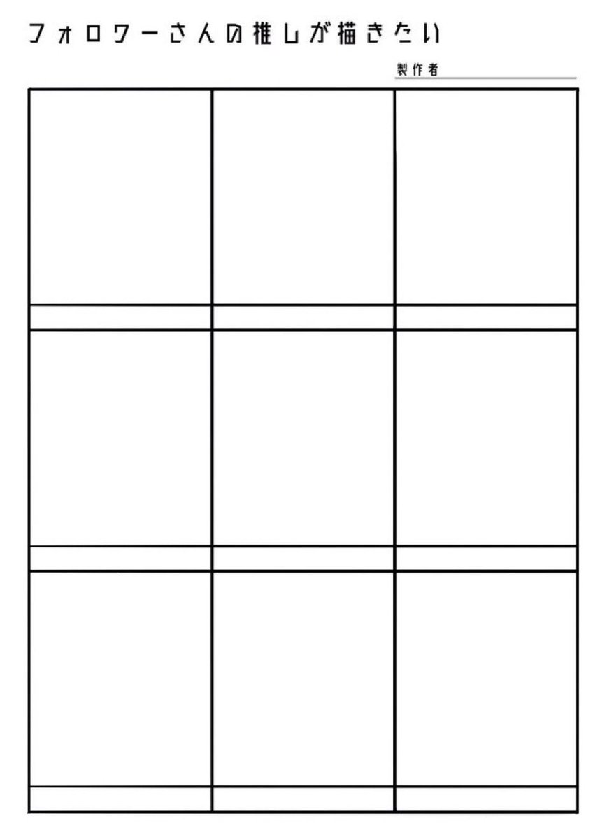 久々にこれやるか
#フォロワーさんの推しが描きたい 
