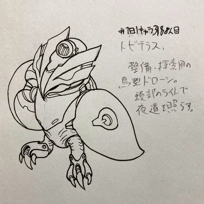 #1日1キャラ 3188人目
トビテラス…鳥型ドローン 