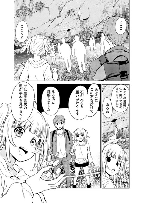 ロシア美人と平凡サラリーマン夫婦が
岩手観光に行く話4/4(岩手編3話前編)
#夫婦ならどこへでも 