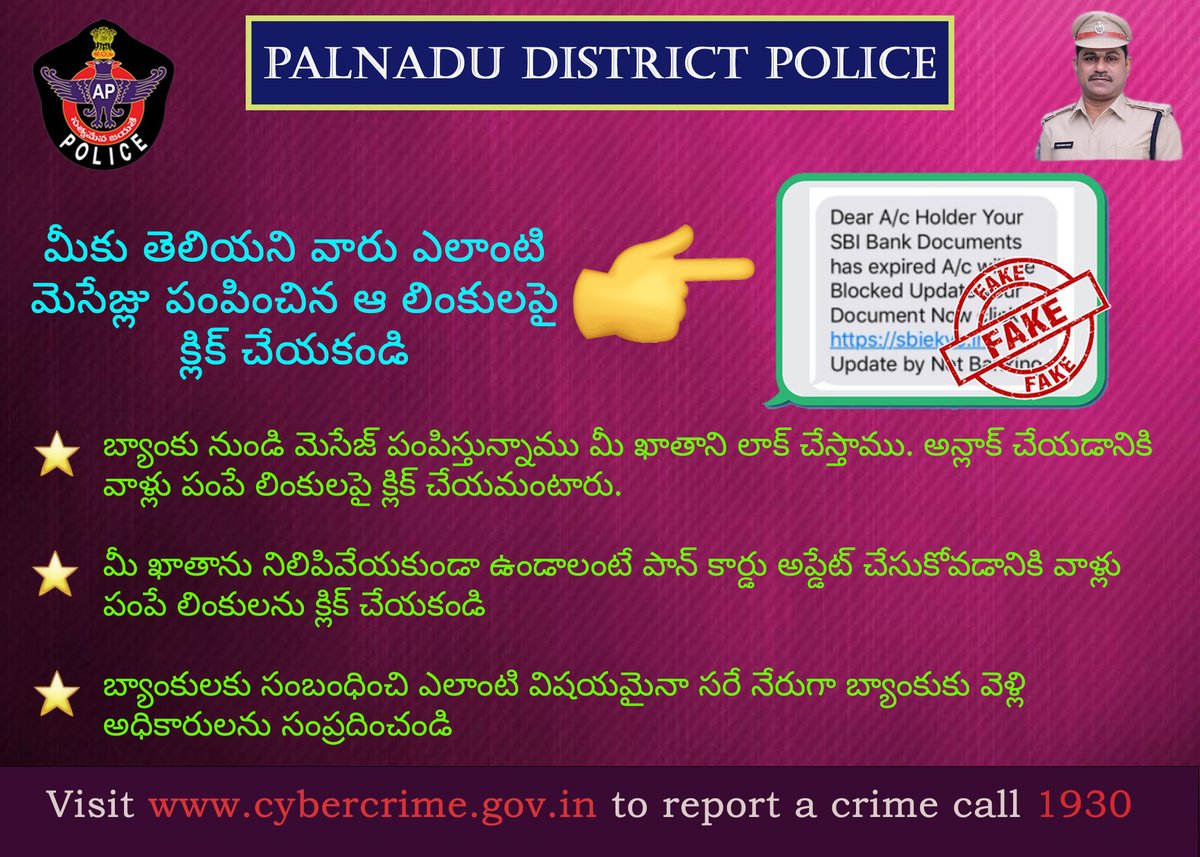 Palnadu_Police's tweet photo. మీకు తెలియని వారు ఎలాంటి మెసేజ్లు పంపించిన ఆ లింకులపై క్లిక్ చేయకండి. బ్యాంకులకు సంబంధించి ఎలాంటి విషయమైనా సరే నేరుగా బ్యాంకుకు వెళ్లి బ్యాంకు అధికారులను సంప్రదించండి. @APPOLICE100 @dgpapofficial #palnadu #narasaraopeta #bewareoffrauds https://t.co/D7wRJvNaQr