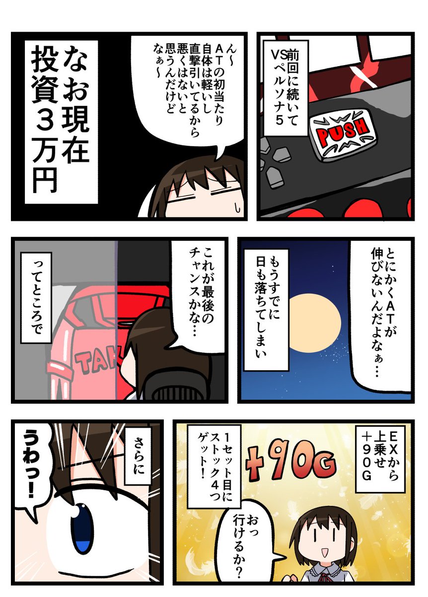 前回に続いてVSペルソナ5です!直撃引いてるしAT初当たりは軽いから悪くはないと思うんだけどなぁ～(実践店舗アイランド秋葉原店さん) 