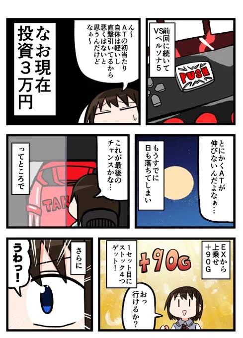 前回に続いてVSペルソナ5です!直撃引いてるしAT初当たりは軽いから悪くはないと思うんだけどなぁ～(実践店舗アイランド秋葉原店さん) 