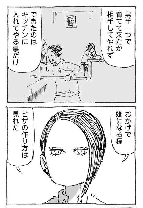 海外ピザ店大将の怒号と本音。【8/8】 