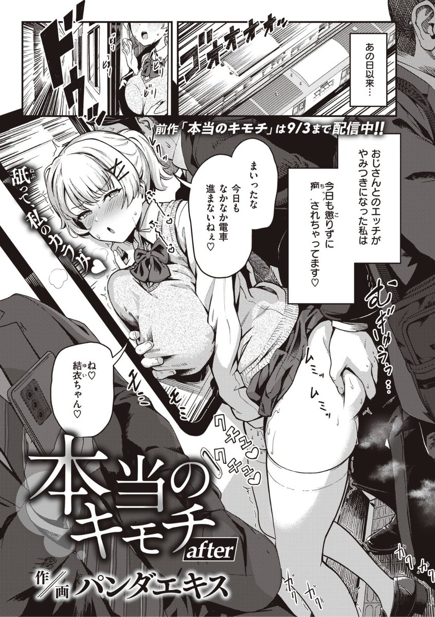 ウィークリー快楽天最新号
好評配信中です❤️

豪華先生方の作品をお届け✨

1️⃣パンダエキス先生
おじさんとのエッチにハマって...❤️
2️⃣ころもたけ先生
初登場!ムラムラ先輩と...💕
3️⃣エロッチ先生
彼女からのしかえし❤️

今すぐチェック💕
👇👇👇
https://t.co/DR4EMZl1po 