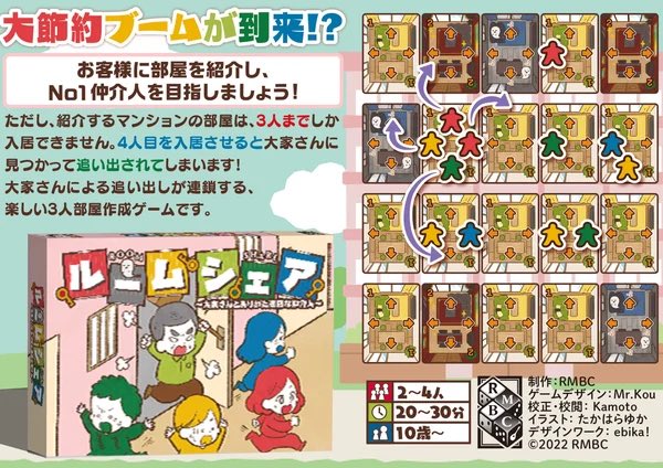 gakugamekari's tweet photo. #ゲムマ新作トーナメント2022秋

#ルームシェア_大家さんとありがた迷惑な仲介人 4人集まると大家さんに追い出される！ 追い出しが連鎖する『3人部屋作成ゲーム』

#Floristry_フロリストリー  【ダイス×拡大再生産】花屋の研修生となり、素敵な花束を作ろう https://t.co/6WhEowOtce
