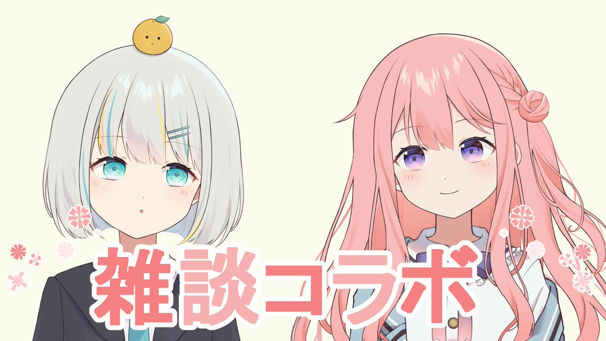 「【告知】雑談コラボします!!相手は楪羽ゆずくんです。11月2日22時〜私のYou」|ゆめは@4/5(水)21時〜記念配信🎉のイラスト