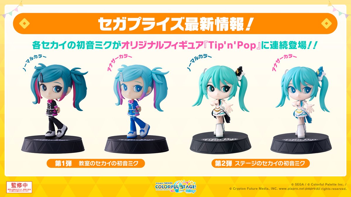 プロセカ　ワンダーランドのセカイの初音ミク　フィギュア　まとめ売り　計２０点