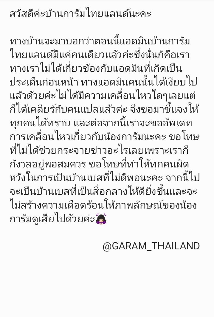 "ชี้แจงเกี่ยวกับบ้านการัมค่ะ" ขออภัยที่มาช้านะคะ🙏🏻💖