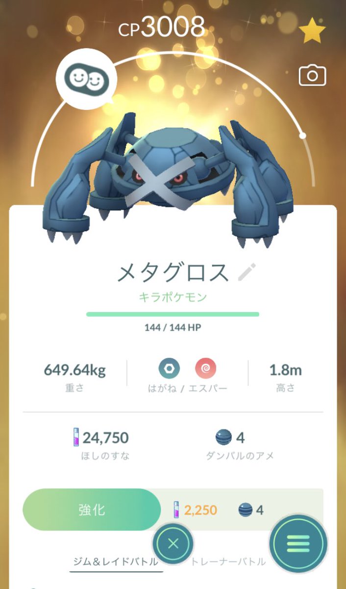 ポケモンgo メタグロスの入手方法 能力 技まとめ 攻略大百科 ポケモンgo メタグロスの入手方法 能力 技まとめ 攻略大百科